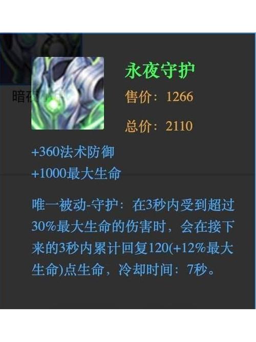 永夜守护什么时候出的缩略图