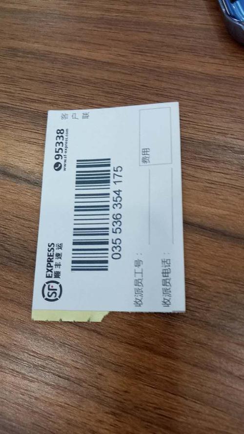 顺丰单号判断陆运空运缩略图