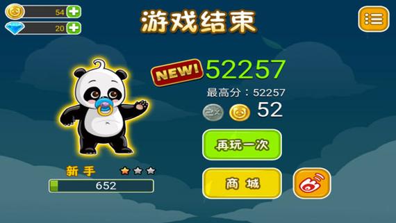 熊猫游戏名字大全缩略图