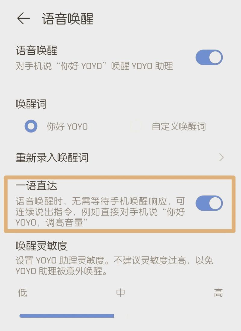 华为手机语音唤醒功能怎么关闭游戏截图