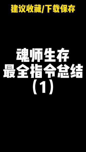 魂师生存魂环指令游戏截图