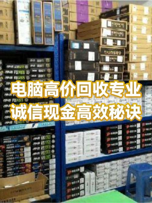 回收旧电脑一般能卖多少钱缩略图