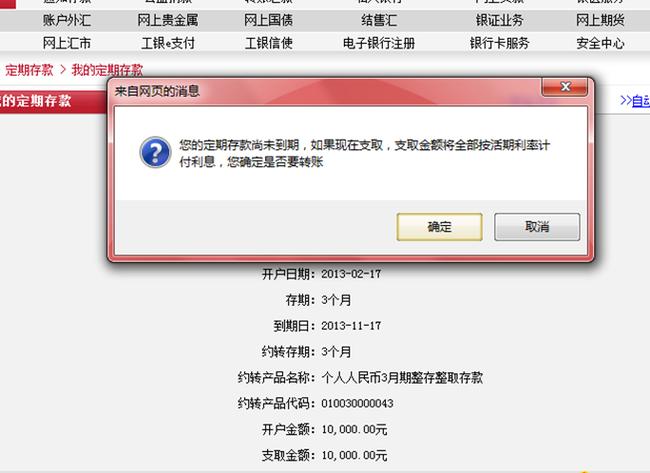 银行定期存款到期后会自动转存吗缩略图
