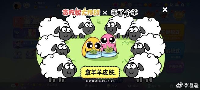 养了个羊破解版内置菜单缩略图