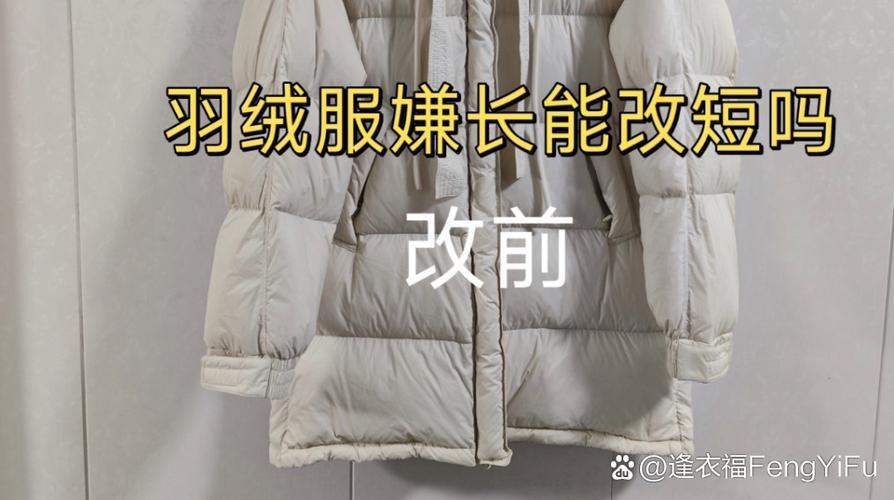 羽绒服按扣可以改拉链吗缩略图