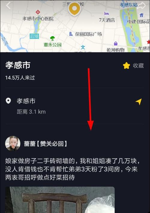 抖音位置定位在哪里开启缩略图