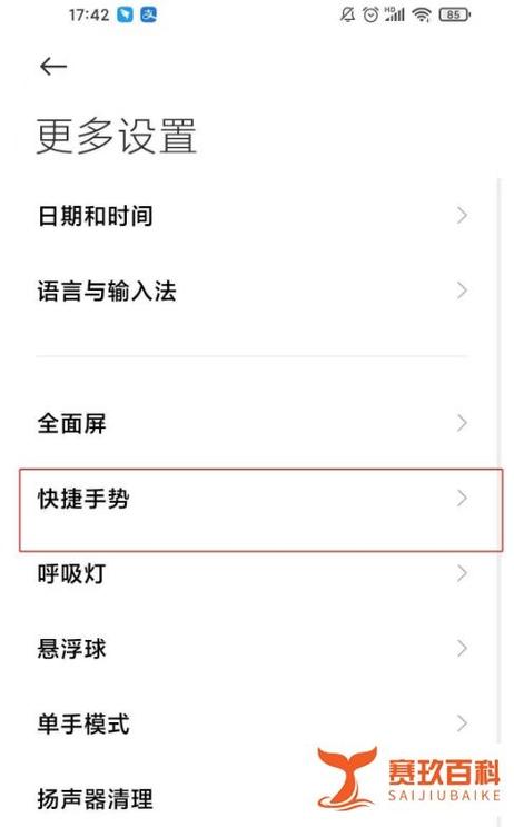 小米手机截屏截长屏缩略图