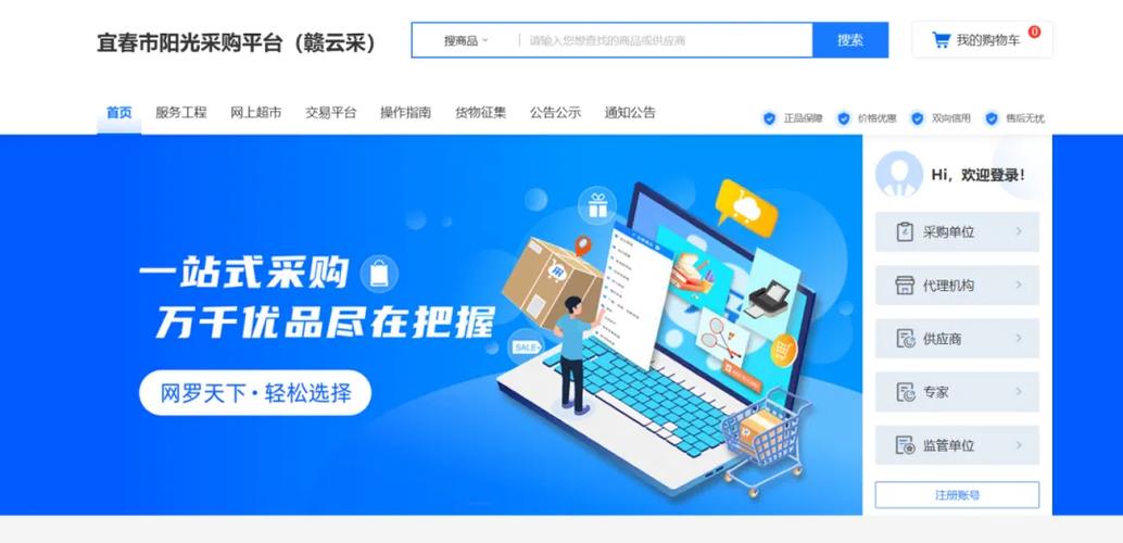 江苏省阳光采购服务平台官网缩略图