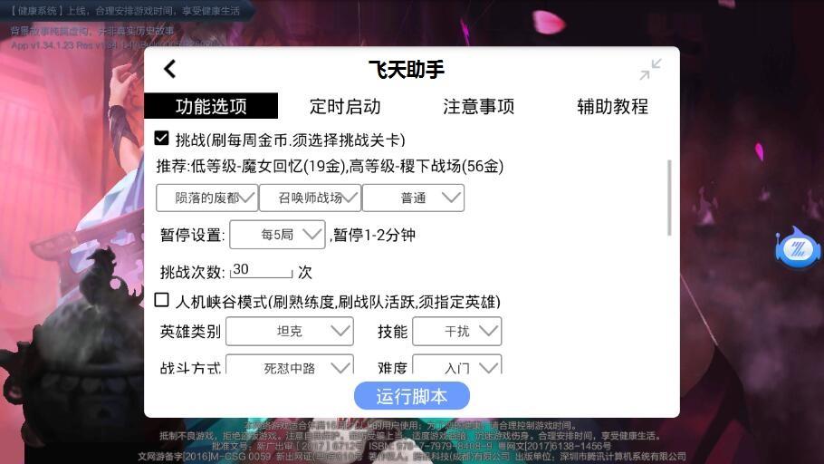 飞天辅助官方网站缩略图