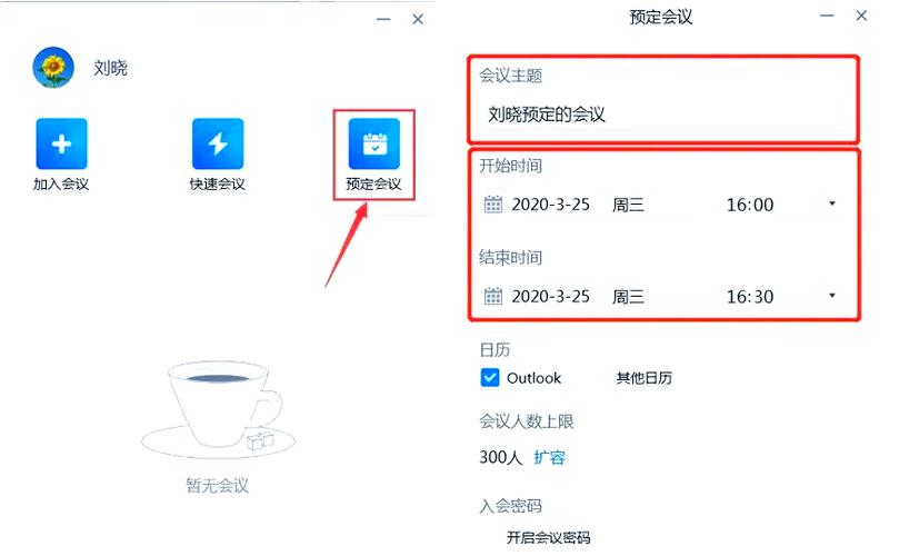 腾讯会议如何截屏缩略图