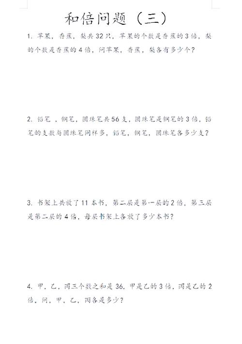 小学二年级奥数思维训练100题缩略图