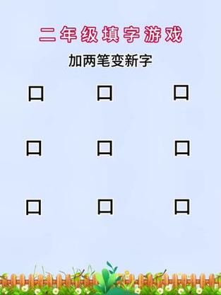 加一笔成字游戏缩略图