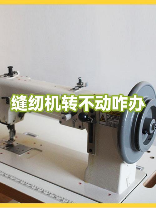 电缝纫机转不动是什么原因游戏截图
