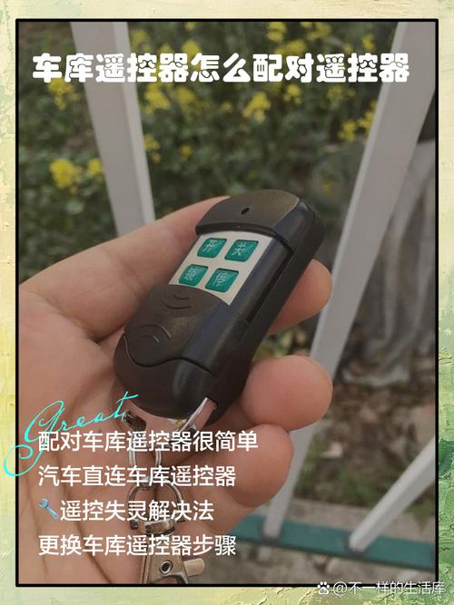 车库遥控钥匙匹配缩略图