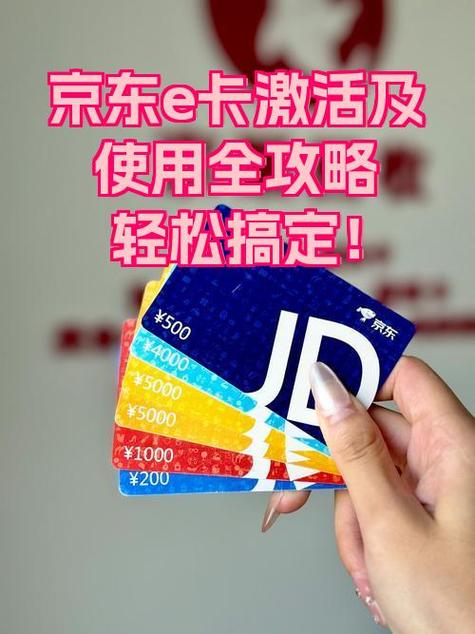 京东E卡可以绑定两个账户吗缩略图