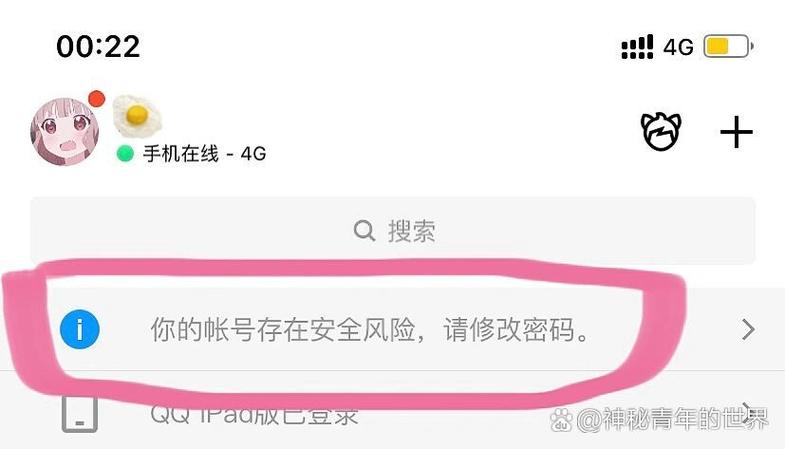 qq提示对方账号存在风险怎么办游戏截图