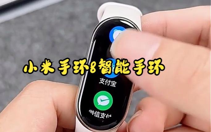 小米手环8的nfc功能缩略图
