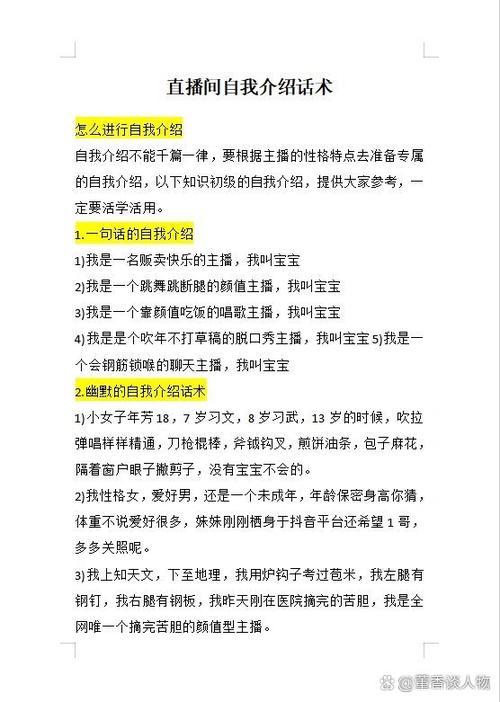 直播销售话术图标