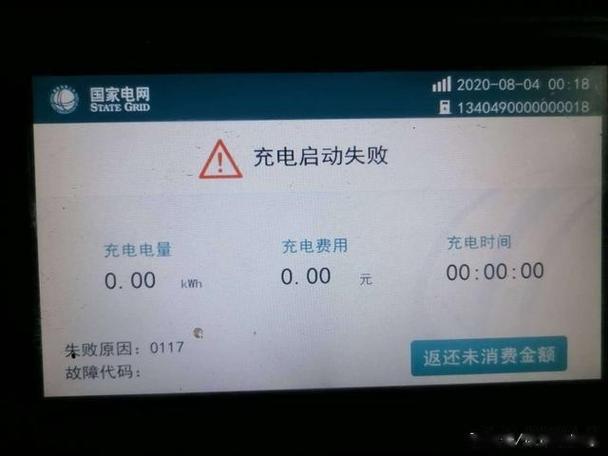 电动车充电充不进去缩略图