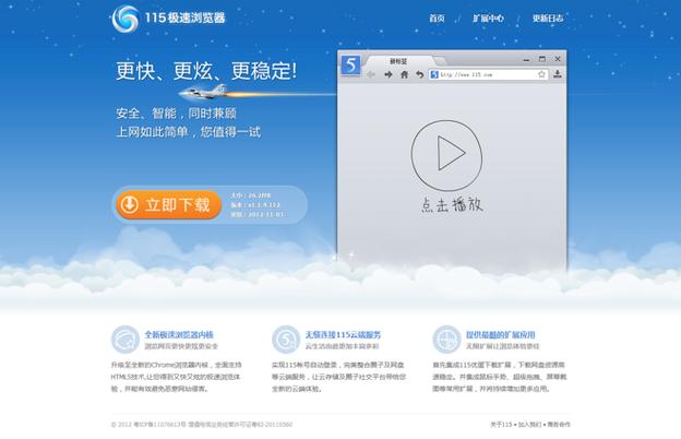 115浏览器官网入口游戏截图