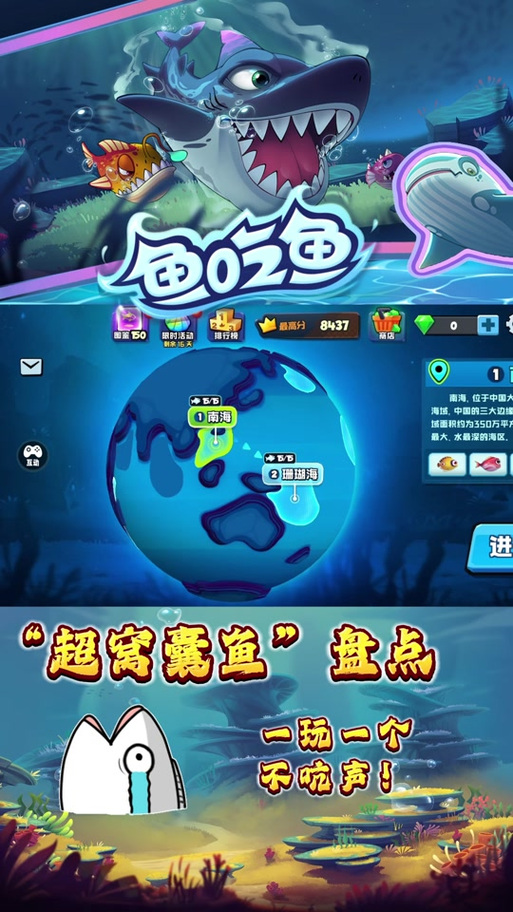 鱼吃鱼游戏破解版最新版缩略图