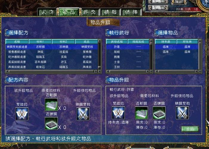 三国群英传闪退缩略图