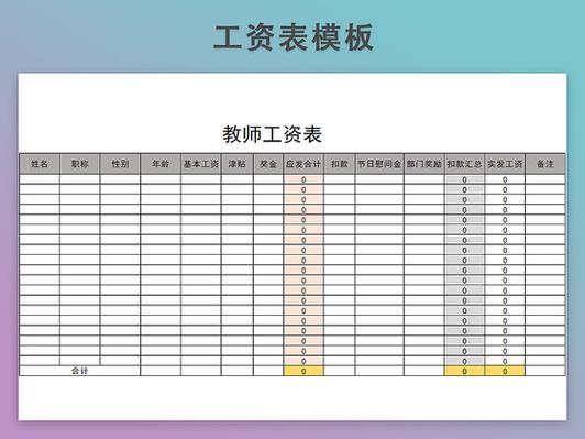 老师发的电子版表怎样填游戏截图