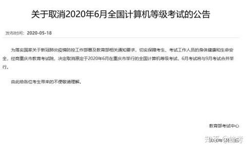 辽宁计算机二级考试时间2020缩略图