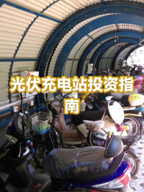 光伏充电站投资多少钱游戏截图