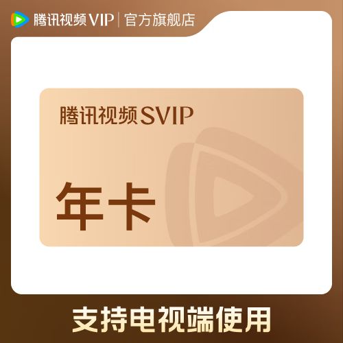 云视听vip兑换码免费缩略图