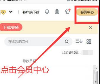 百度云开了会员还是限速缩略图