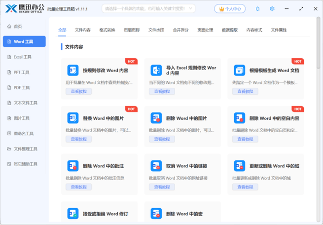 word批量复制相同页面游戏截图