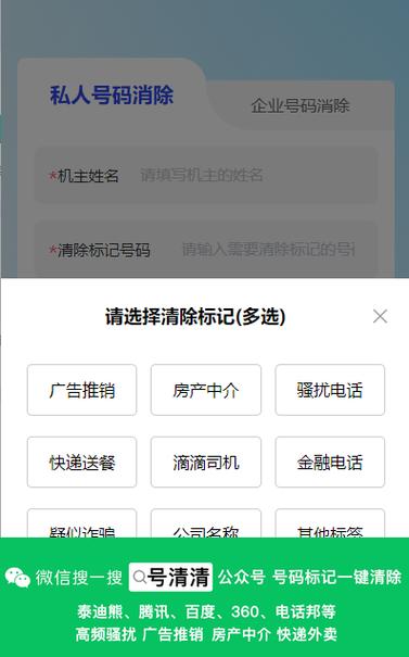 号码被标记成外卖号码缩略图