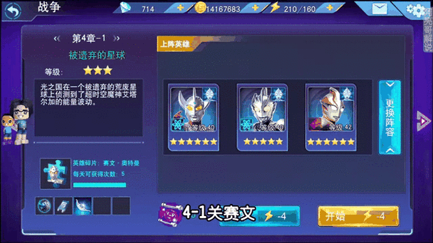 奥特曼传奇英老版本内购版缩略图