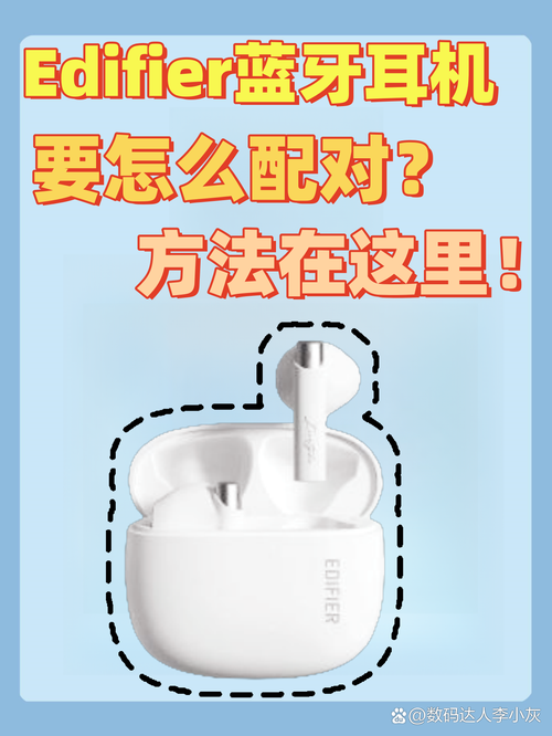 edifier耳机怎么重新配对缩略图