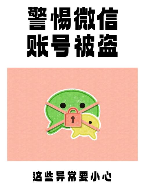 微信有被盗风险申诉失败缩略图