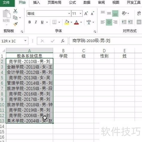 表格一个表格分成两部分