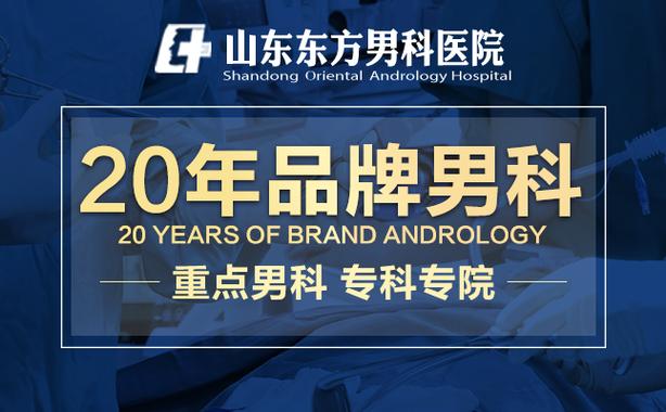 东方男科医院在线咨询缩略图