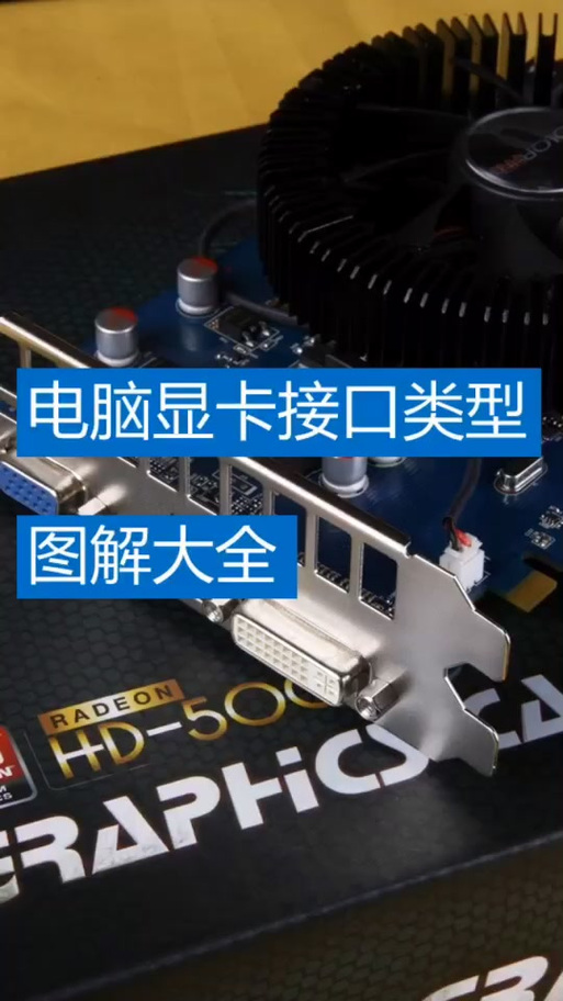 960显卡接口类型图解缩略图