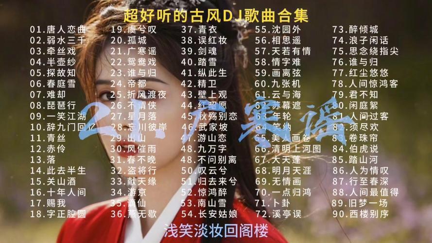 十大dj歌曲排行榜缩略图
