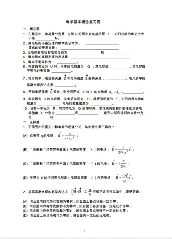 大学物理期末考试题库游戏截图