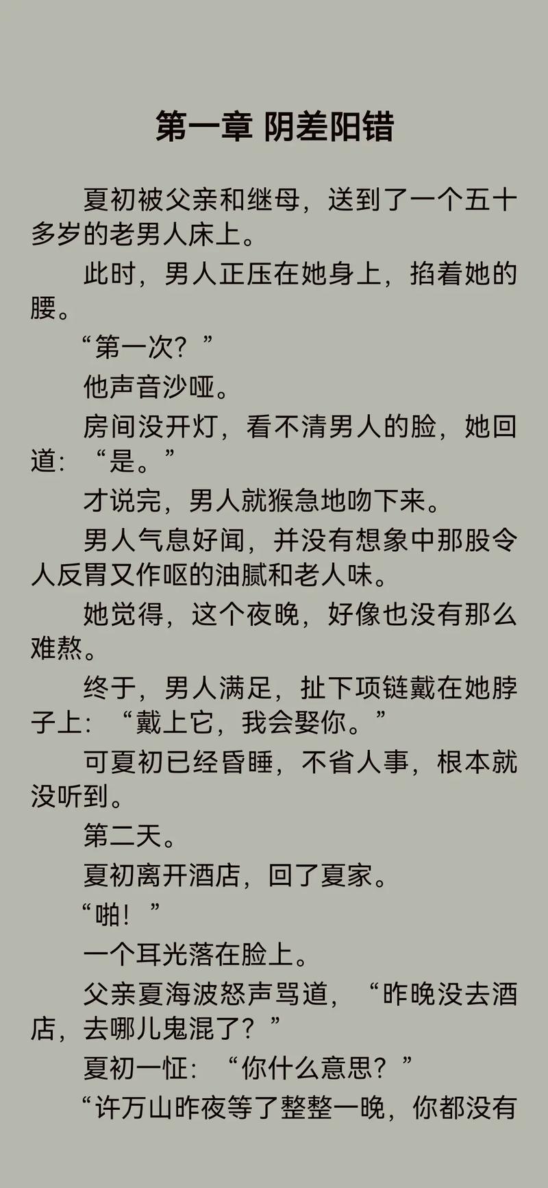 万书网香艳小说免费下载全文缩略图