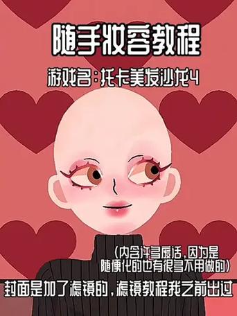托卡美发沙龙四化妆版缩略图