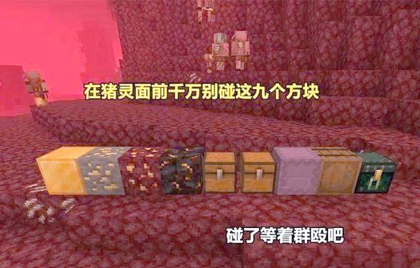 网易版mc猪灵要塞指令缩略图