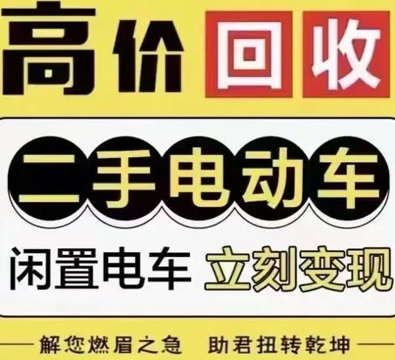 废旧电动车回收一般多少钱缩略图