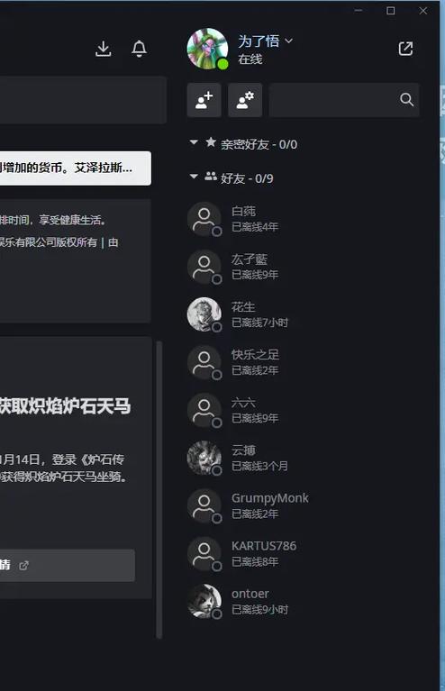 战网上线不让好友看见缩略图