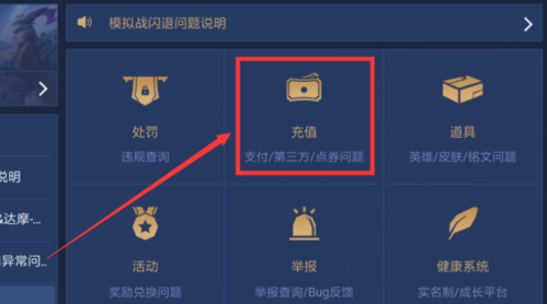 王者荣耀官方充值中心游戏截图