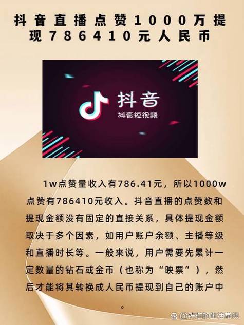 抖音一个赞值多少钱缩略图