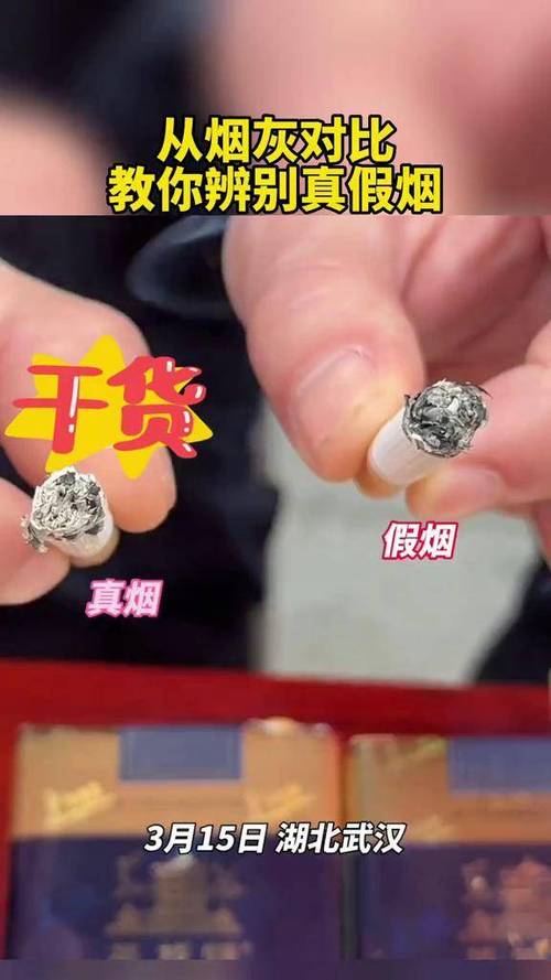 烟辨别真假缩略图