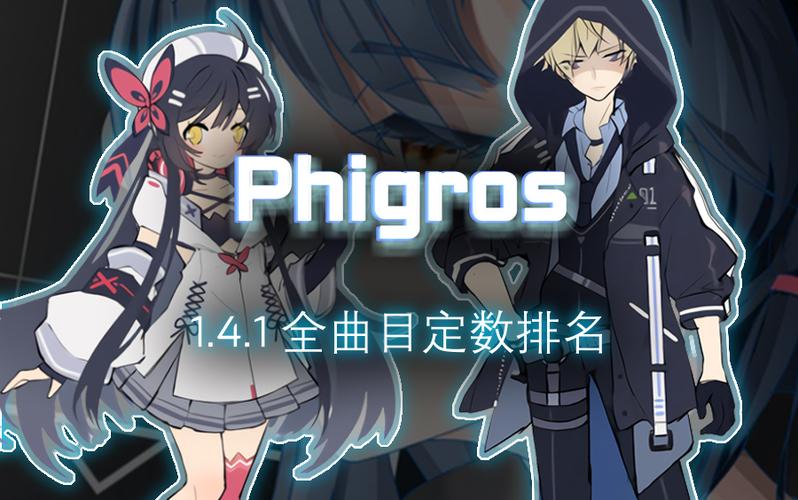phigros旧版本 1.4.1缩略图